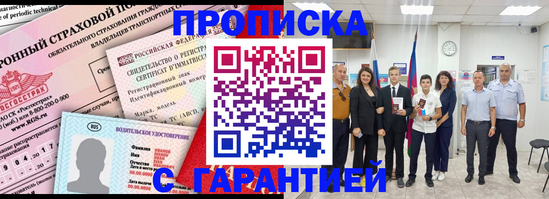 прописка в квартире в Балахне